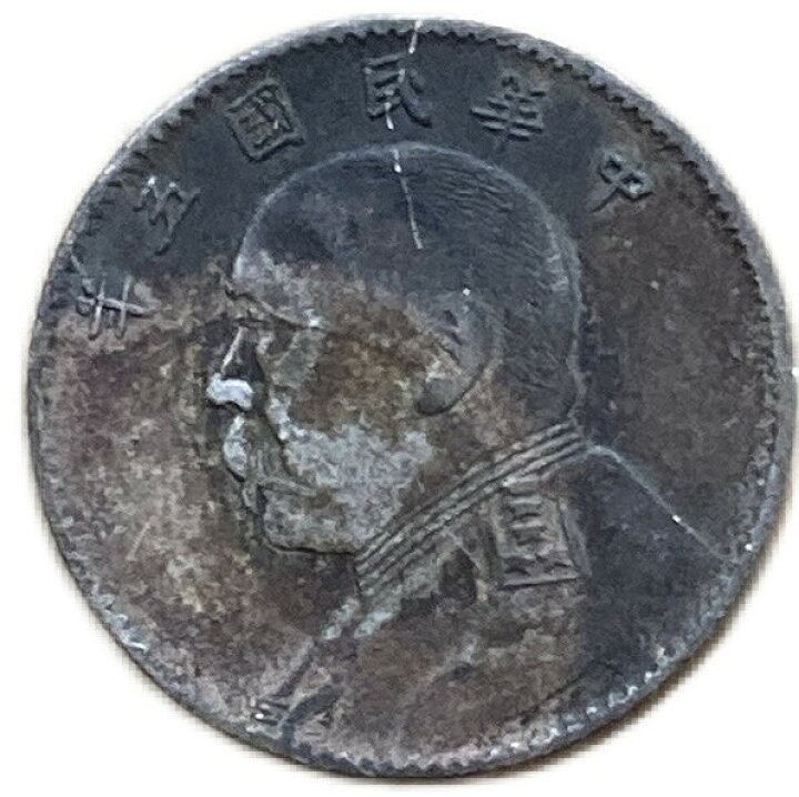 楽天市場】中国 銀貨 古銭 袁世凱 2角 中華民国5年(1916年 