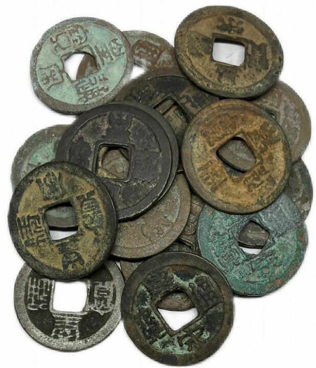 楽天市場】1039年〜 皇宋通宝 中国古銭 宋 渡来銭 穴銭 美品 1枚 