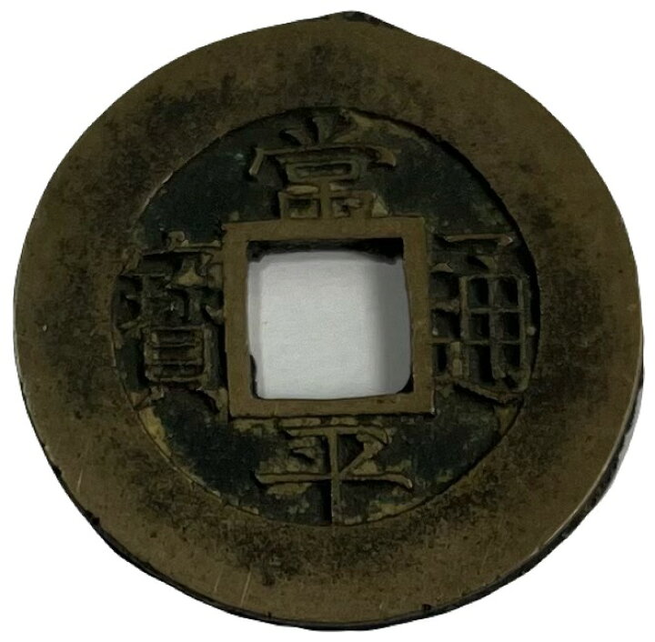 楽天市場】【母銭】1883年～ 常平通宝 朝鮮古銭 美品 アンティークココ 