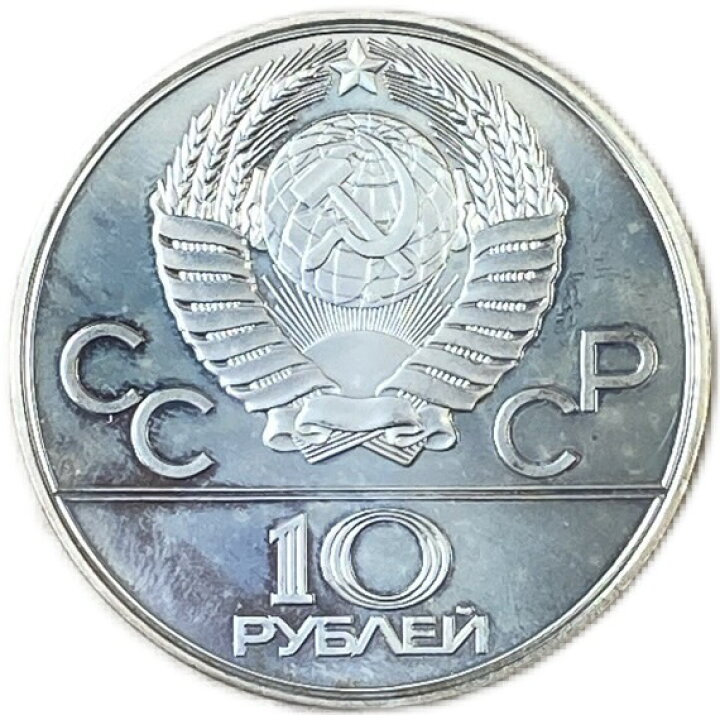 楽天市場】旧ソ連(ロシア) プルーフ銀貨 大型 1980年 10ルーブル 銀925 