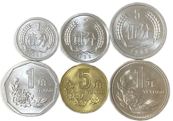 楽天市場】中国貨幣 6種セット アルミニウム貨 未使用 中華人民共和国  