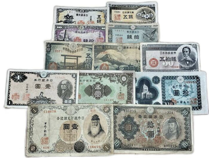 楽天市場】☆紙幣 10＋2種類 並品 日本旧紙幣 セット 旧札セット 旧  