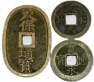 天保通宝　寛永通宝　文久永保　江戸3種類古銭　セット お買い得 古銭まとめ売り