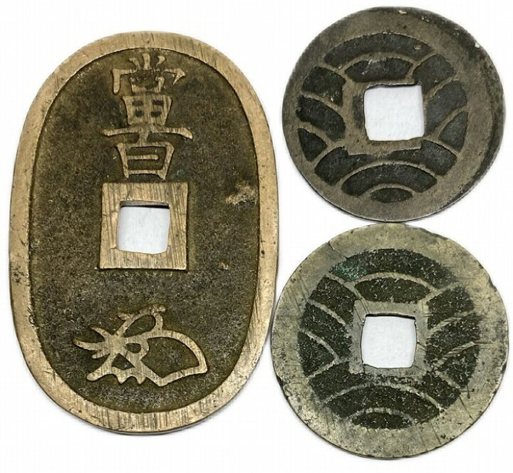 楽天市場】天保通宝 寛永通宝 文久永保 江戸3種類古銭 セット お買い得 