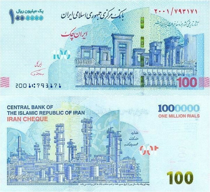 楽天市場】【鑑定書付き】 イラン 紙幣 100万リアル （リヤル） 1枚  