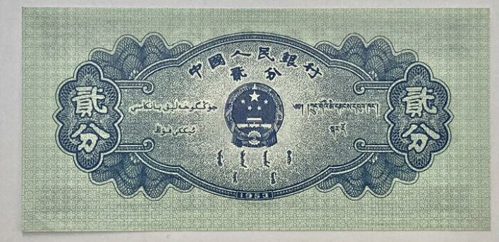 楽天市場】中国紙幣 2分 飛行機 中国人民銀行 1953年銘版 未使用 