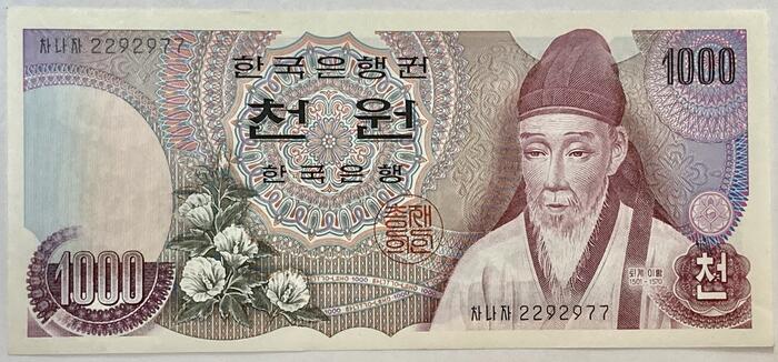 楽天市場】韓国紙幣 1000ウォン 初代版 世界 外国 貨幣 古銭 旧紙幣 旧 