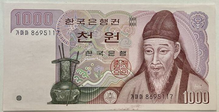 楽天市場】韓国紙幣 1000ウォン 1983年発行版 美品 紙幣 : アインス 
