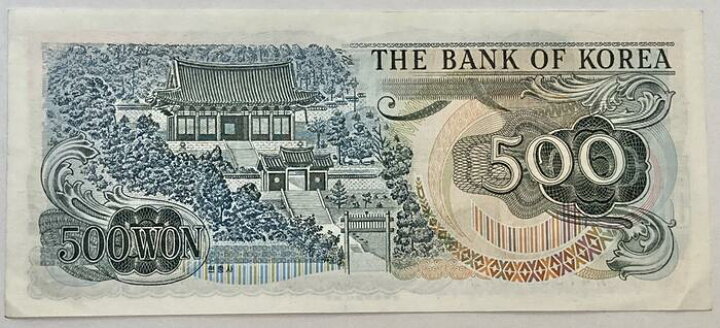 楽天市場】韓国紙幣 500ウォン 美品 世界 外国 貨幣 古銭 旧紙幣 旧札 