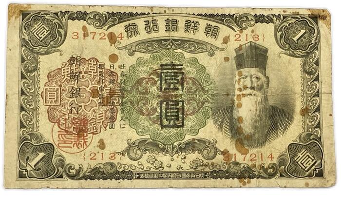 楽天市場】朝鮮 1圓 朝鮮銀行券 改造1円券 番号あり 昭和7年 ～ (1932
