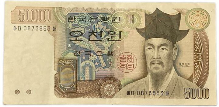 楽天市場】韓国紙幣 大韓民国 5000ウォン 美品 栗谷李珥 世界 外国 