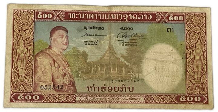 楽天市場】ラオス紙幣 500キープ 1957年 美品 世界 外国 貨幣 古銭 旧  