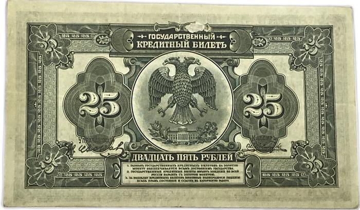楽天市場】ロシア 25ルーブル紙幣 1918年 美品 世界 外国 貨幣 古銭 旧 