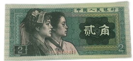 中国紙幣 中国第四版紙幣 1980年銘版 2角 中国人民銀行 未使用 ピン札 世界 外国 貨幣 古銭 旧紙幣 旧札 旧 紙幣 アンティーク