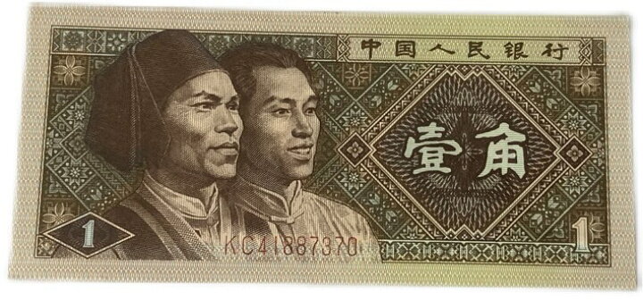 楽天市場】中国紙幣 1角 中国人民銀行 1980年銘版 未使用 世界 外国 