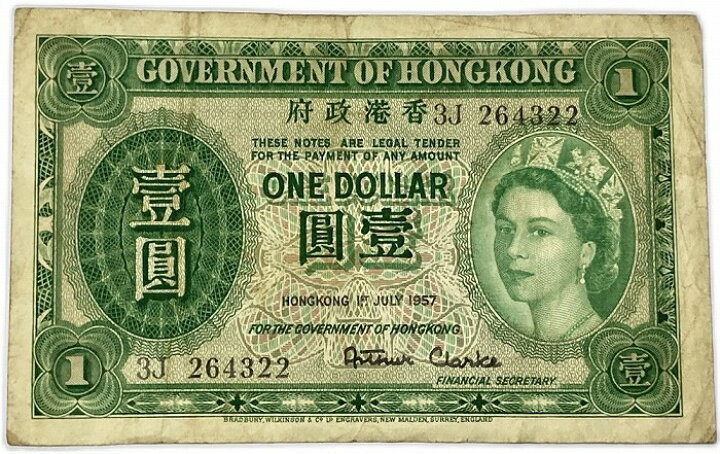 楽天市場】香港上海銀行 5ドル紙幣 1957年 美品 世界 外国 貨幣 古銭  
