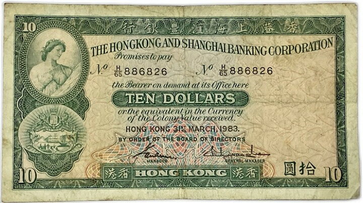 楽天市場】香港上海銀行 10ドル紙幣 1983年 美品 旧札 旧紙幣 