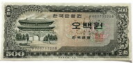 韓国 500ウォン 南大門 1966年 美品 世界 外国 貨幣 古銭 旧紙幣 旧札 旧 紙幣 アンティーク