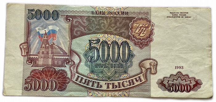 楽天市場】ロシア紙幣 5000ルーブル 1993年 美品 ソ連崩壊後初紙幣