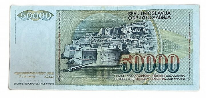 楽天市場】ユーゴスラビア 50000ディナール 10枚セット 1988年 美品 