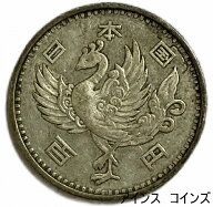 鳳凰100円銀貨 昭和33年(1958年) 美品 日本