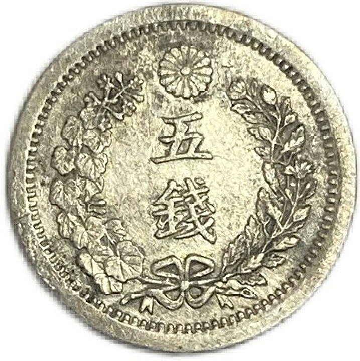 楽天市場】竜5銭銀貨 明治9年(1876年) 美品 トメ明 ハネ銭 龍5銭銀貨  