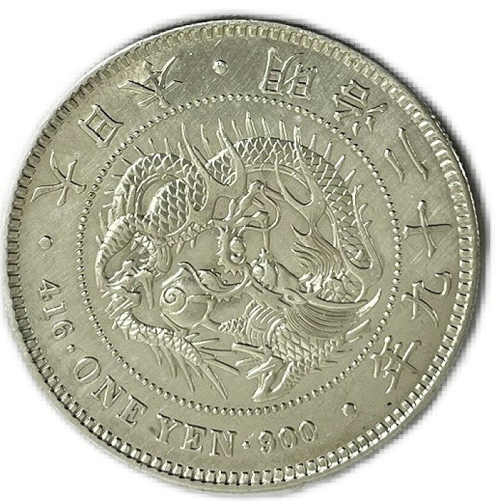 楽天市場】【銀貨】 新1円銀貨 明治29年 (1896年) 美品 一圓銀貨 日本 
