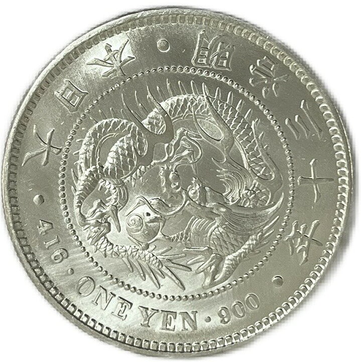 楽天市場】【銀貨】 新1円銀貨 明治30年 (1897年) 完全未使用～未使用  
