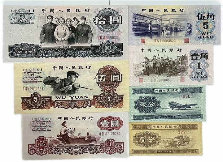楽天市場】中国紙幣 セット 未使用 1分 2分 1角 5角 1元 5元 10元 世界 