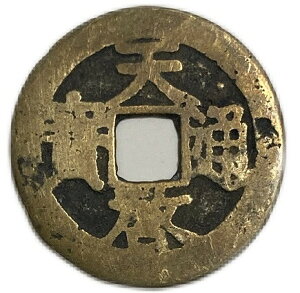 1621年〜 天啓通宝 明 並品 背工 中国古銭 硬貨 コイン 穴銭 アンティークコイン