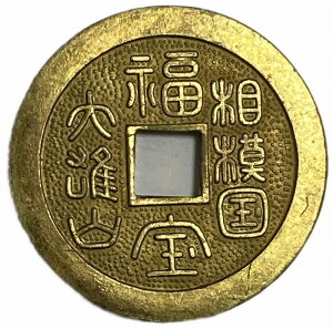 �G�K ���� ���͍� ��Y�R �R�C�� �A���e�B�[�N�R���N�V���� ���N �����