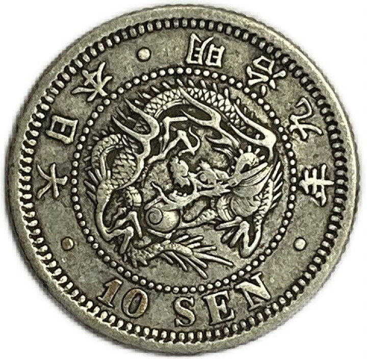 楽天市場】竜10銭銀貨 明治9年(1876年) 美品 龍10銭銀貨 日本 貨幣 