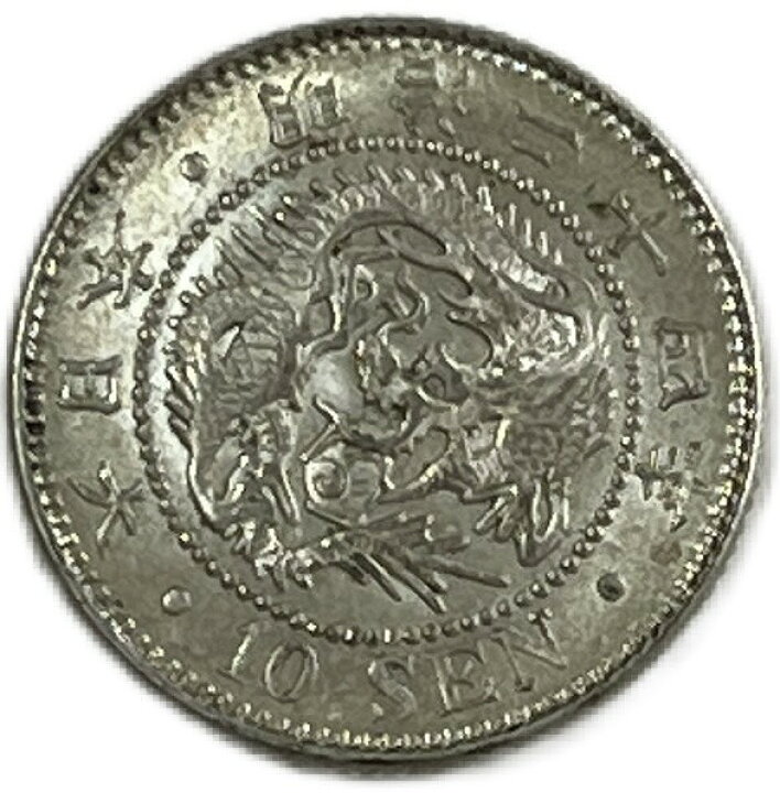 楽天市場】竜10銭銀貨 明治24年(1891年) 準未使用 龍10銭銀貨 日本 