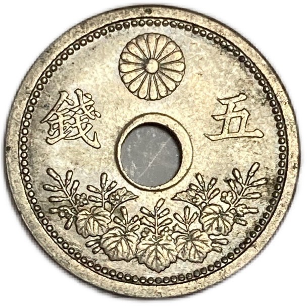 【楽天市場】小型5銭白銅貨 大正10年(1921年) 未使用 日本古銭