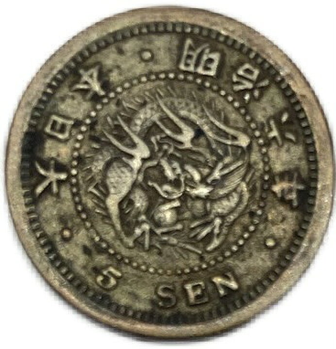 楽天市場】竜5銭銀貨 明治6年(1873年) 美品 龍5銭銀貨 日本 貨幣 古銭 