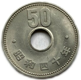 菊50円ニッケル貨 昭和40年(1965年) 美品 近代貨幣