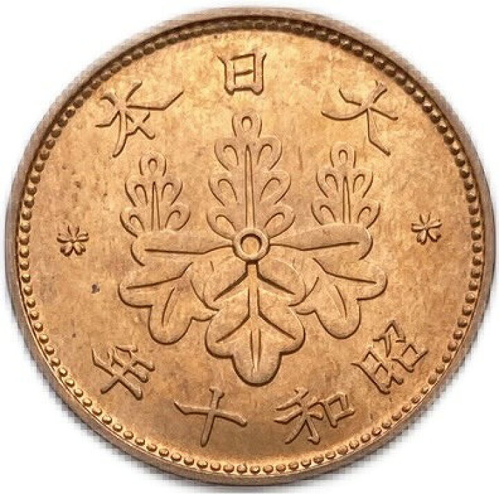 楽天市場】桐1銭青銅貨 昭和10年（1935年）未使用 日本古銭 : アインス 