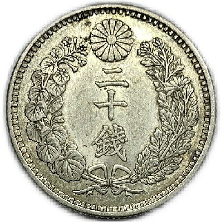 楽天市場】竜20銭銀貨明治31年(1898年) 極美品 日本 貨幣 古銭  