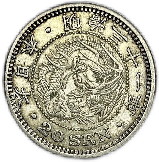 楽天市場】竜20銭銀貨明治31年(1898年) 極美品 日本 貨幣 古銭