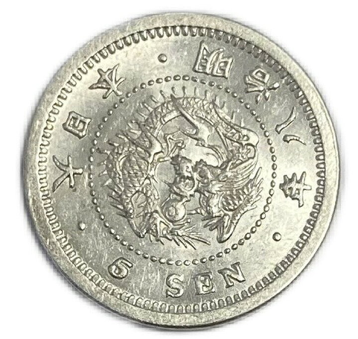 楽天市場】竜5銭銀貨 明治8年(1875年) 未使用 龍5銭銀貨 日本 貨幣 
