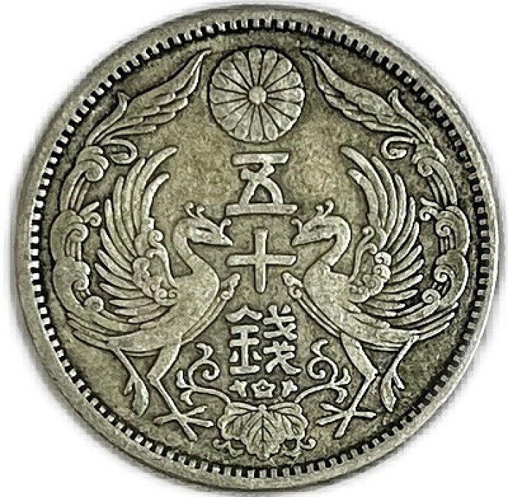 楽天市場】【銀貨】小型50銭銀貨 大正11年(1922年) 美品 日本 貨幣  