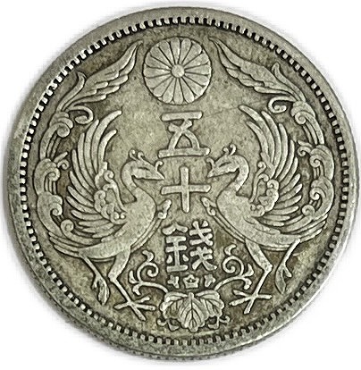 楽天市場】【銀貨】小型50銭銀貨 大正12年(1923年) 美品 日本 貨幣