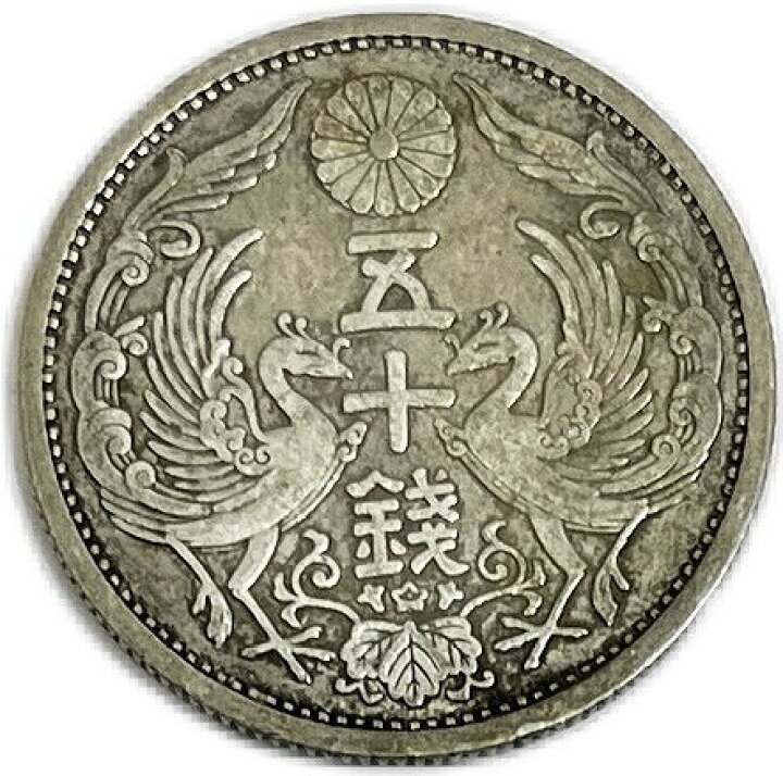 楽天市場】【銀貨】小型50銭銀貨 昭和3年(1928年) 美品 日本 貨幣 古銭 