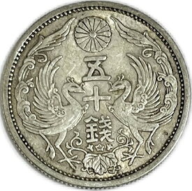 【銀貨】小型50銭銀貨 昭和7年(1932年) 美品 日本 貨幣 古銭 アンティークコイン 硬貨 コイン