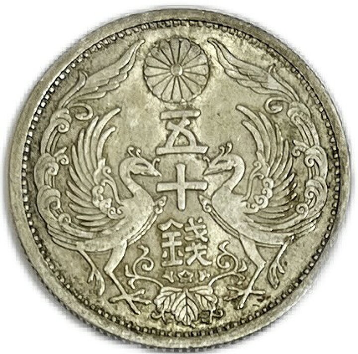 楽天市場】【銀貨】小型50銭銀貨 昭和10年(1935年) 美品 日本 貨幣 