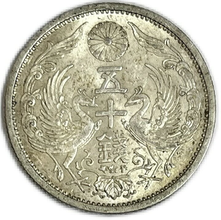 楽天市場】【銀貨】小型50銭銀貨 昭和11年(1936年) 美品 日本 貨幣 