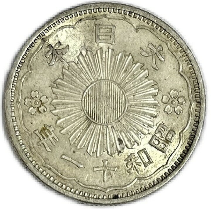 楽天市場】【銀貨】小型50銭銀貨 昭和11年(1936年) 美品 日本 貨幣 