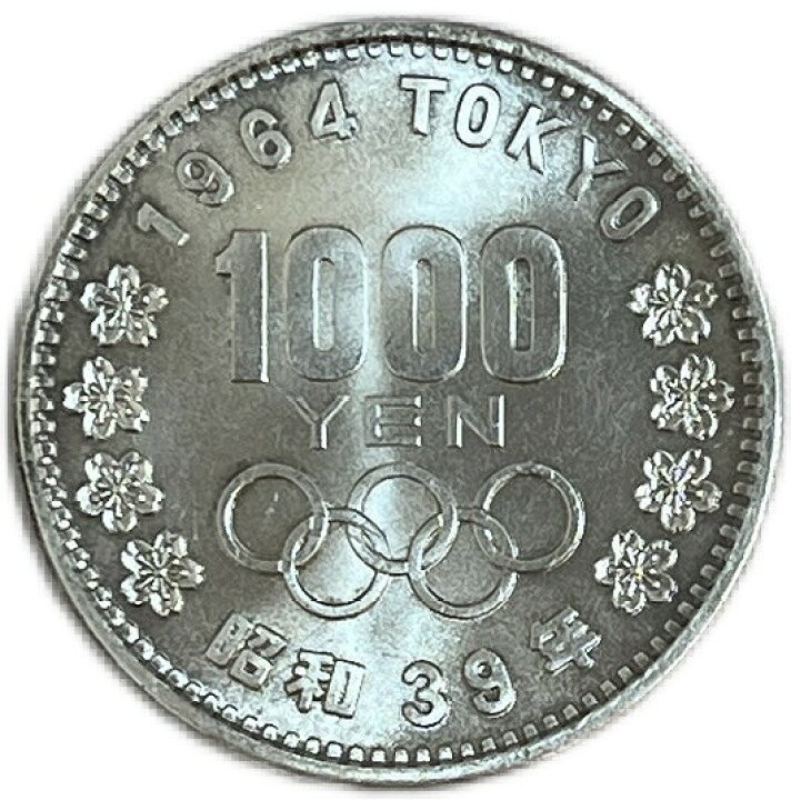 楽天市場】東京五輪 1000円銀貨 昭和39年(1964年) オリンピック記念 