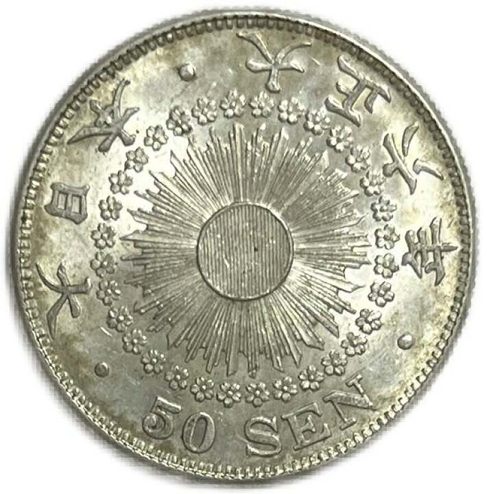 楽天市場】【銀貨】旭日50銭銀貨 大正6年(1917年) 極美品 日本 貨幣 