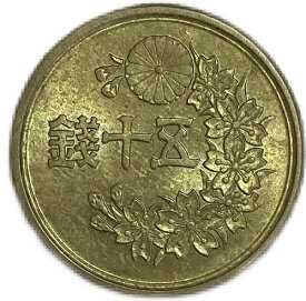 小型50銭黄銅貨 昭和23年（1948）未使用